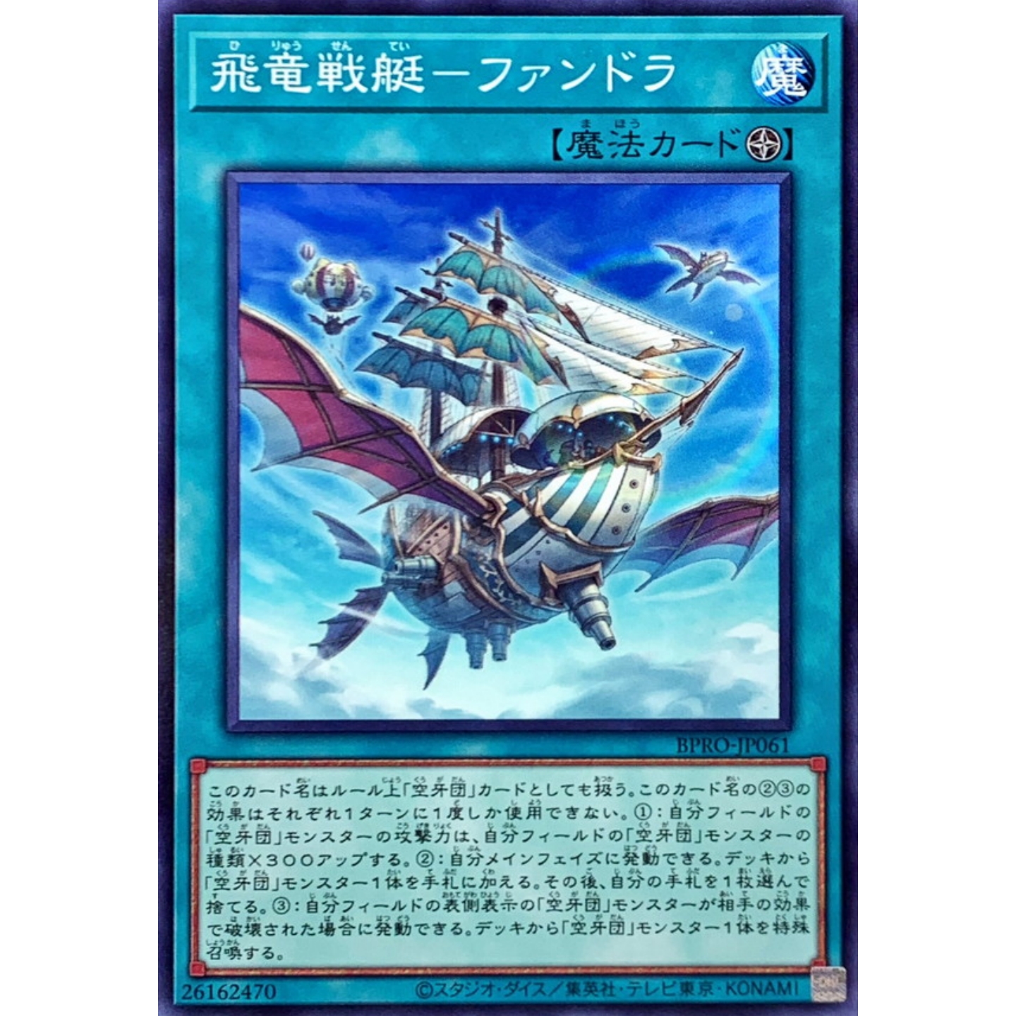 [苍之神话]游戏王 1303 BRPO 飞龙战艇-幻舵拉 N 日文 日版