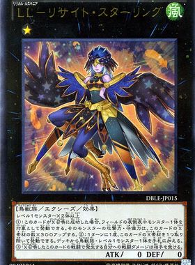 [苍之神话]游戏王 DBLE/DP25 抒情歌鸲-吟诵椋鸟 N/PR 日文 日版