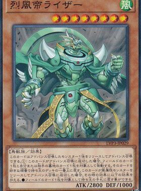 [苍之神话]游戏王 901/LVP3 烈风帝 莱扎 N/SR 日文 日版