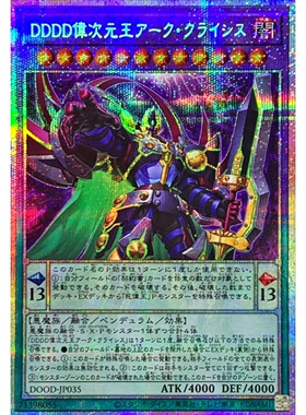 游戏王 1302 DOOD DDDD 伟次元王 弧线危机神 UR/PSER 日文 日版