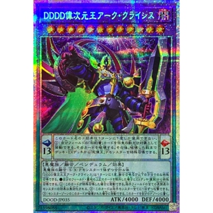 游戏王 1302 DOOD DDDD 伟次元王 弧线危机神 UR/PSER 日文 日版