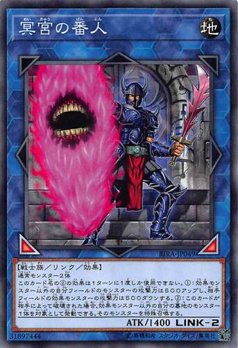 [苍之神话]游戏王 1009 RIRA 冥宫的番人 N 日文 日版