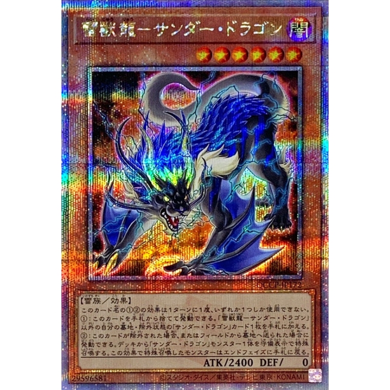 游戏王 1006/MGP2/QCCP 雷兽龙-雷龙 N/R/SR/SER/QCSER 日文/简中