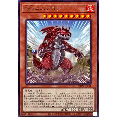 [苍之神话]游戏王 WPP6 QQ九角火龙 R 日文 日版