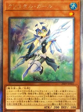 [苍之神话]游戏王 20PP/DBAG 结晶少女 N/NPR/UR/SER/ESR 日版