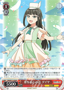 镜中晖光 重なる心 音 幻日夜羽 ダイヤ OFR YHN