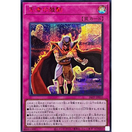 [苍之神话]游戏王 26PP 王者的鼓动 N/NPR/SR/SER 日文 日版