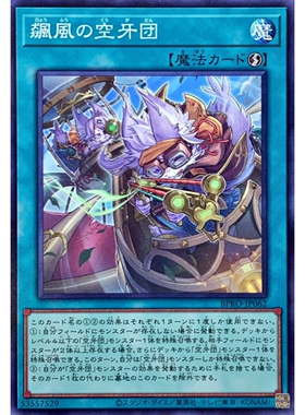 [苍之神话]游戏王 1303 BPRO 飙风之空牙团 N 日文 日版