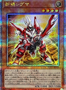 游戏王 DBMF/QCCU 斩机 西格马 SR/UR/UTR/SER/QCSER 日文/简中