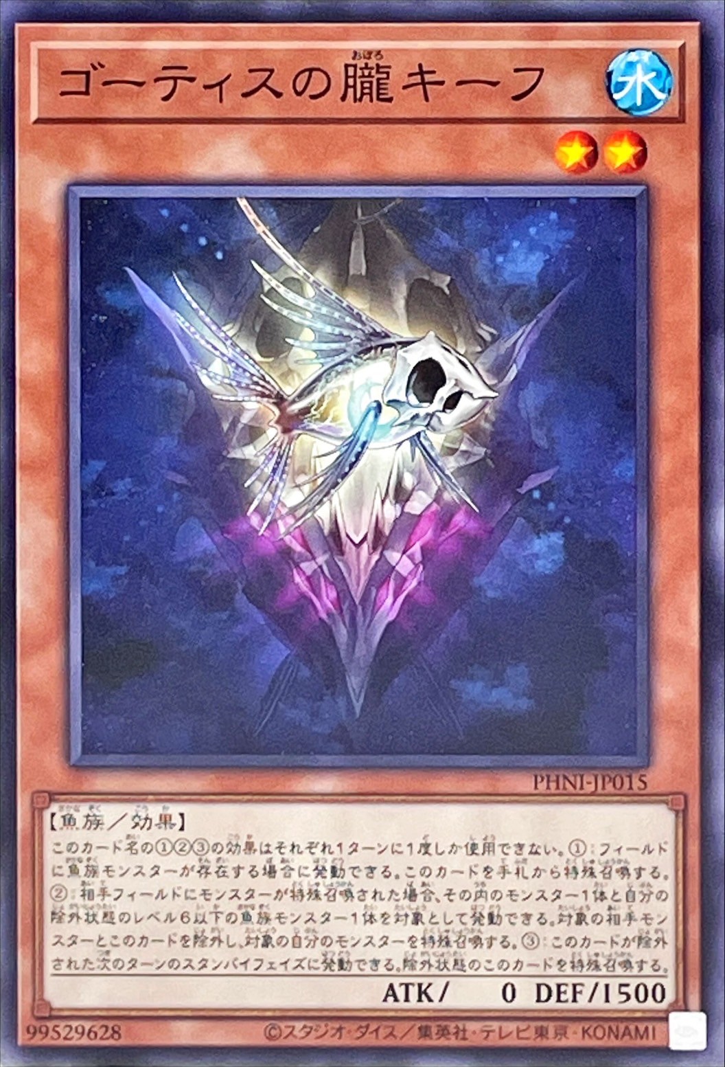 [苍之神话]游戏王 1203 PHNI 戈蒂世之胧 基夫 N 日文 日版 - 实物图