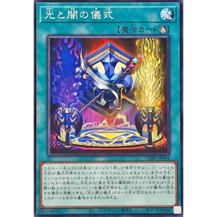 [苍之神话]游戏王 1305 CORI 光与暗的仪式 N 日文 日版