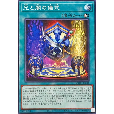 [苍之神话]游戏王 1305 CORI 光与暗的仪式 N 日文 日版