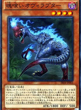 [苍之神话]游戏王 SR04/DBWS 食魂窃蛋龙 N/NPR/SR 日文 日版