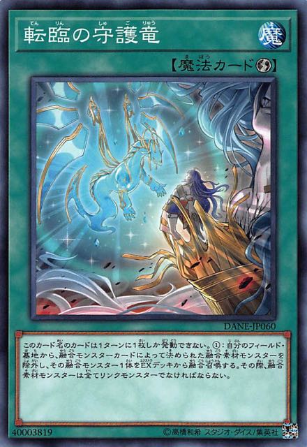 [苍之神话]游戏王 1008/MGP3 转临的守护龙 N 日文/简中