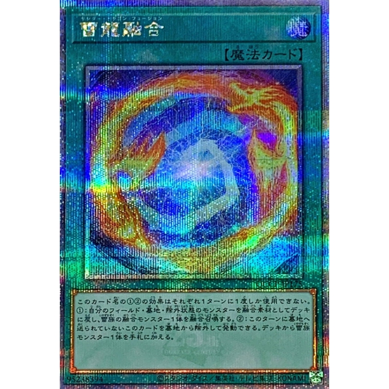 游戏王 1006/MGP2/QCCP 雷龙融合 N/R/SR/SER/QCSER 日文/简中