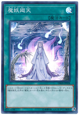 [苍之神话]游戏王 DBHS/SSB1 魔妖回天 NPR/SR/SER 日文 日版