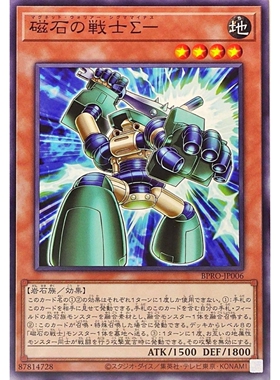 [苍之神话]游戏王 1303 BPRO 磁石战士Σ- N 日文 日版