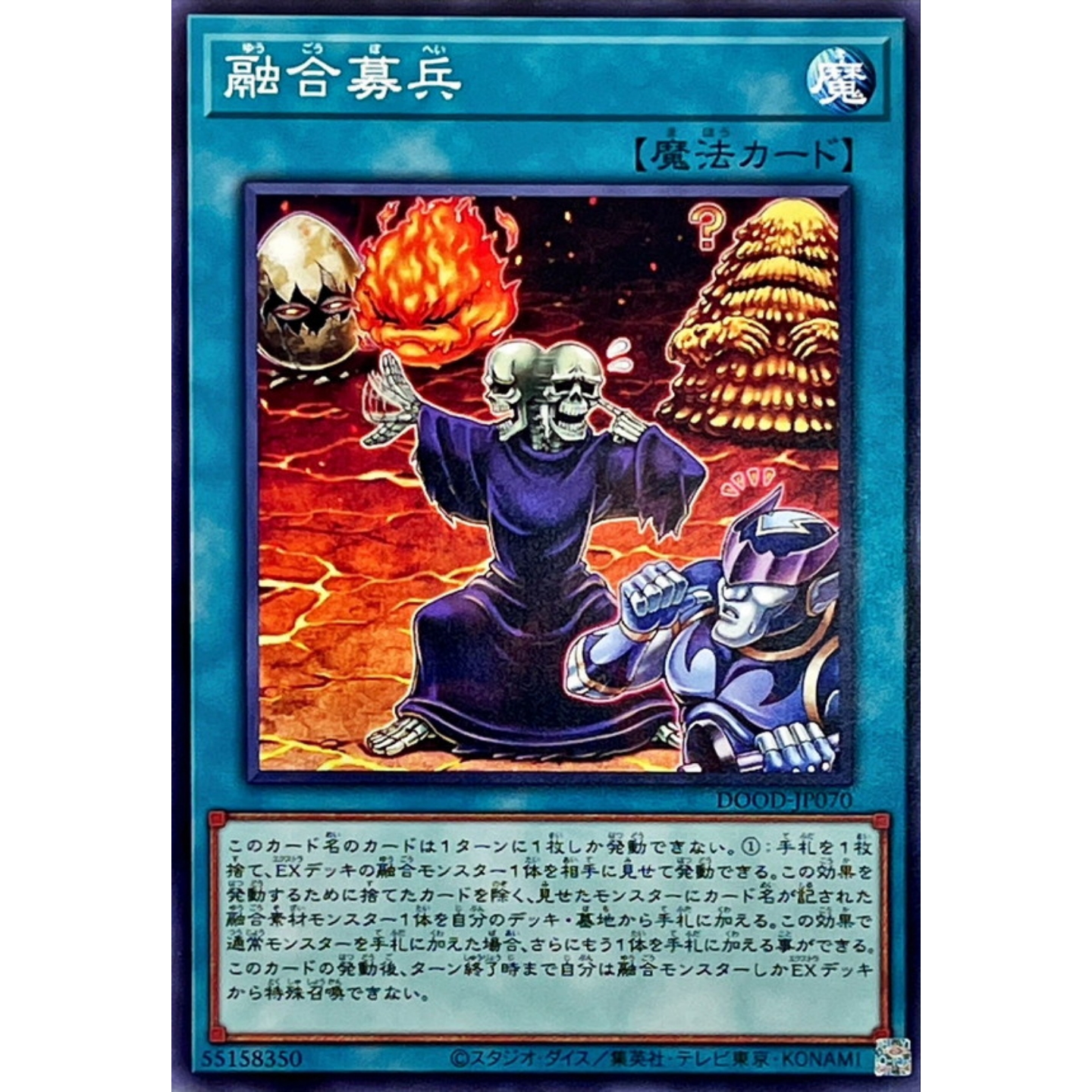 [苍之神话]游戏王 1302 DOOD 融合募兵 N 日文 日版