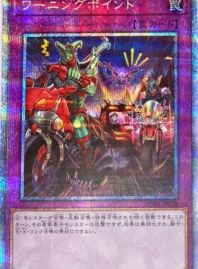 [苍之神话]游戏王 1102 PHRA 警告点 SR/SER/PSER 日文 日版