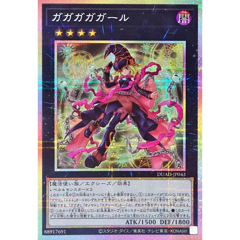 [苍之神话]游戏王 1301 DUAD 我我我我少女 UR/PSER 日文 日版