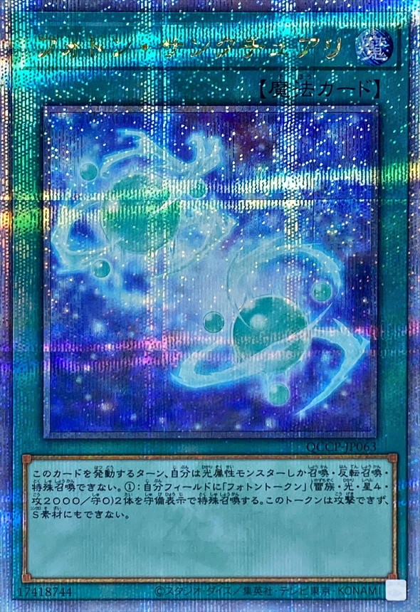 游戏王 PP14/LGB1/QCCP 光子圣域 NPR/SR/SER/QCSER 日文 日版