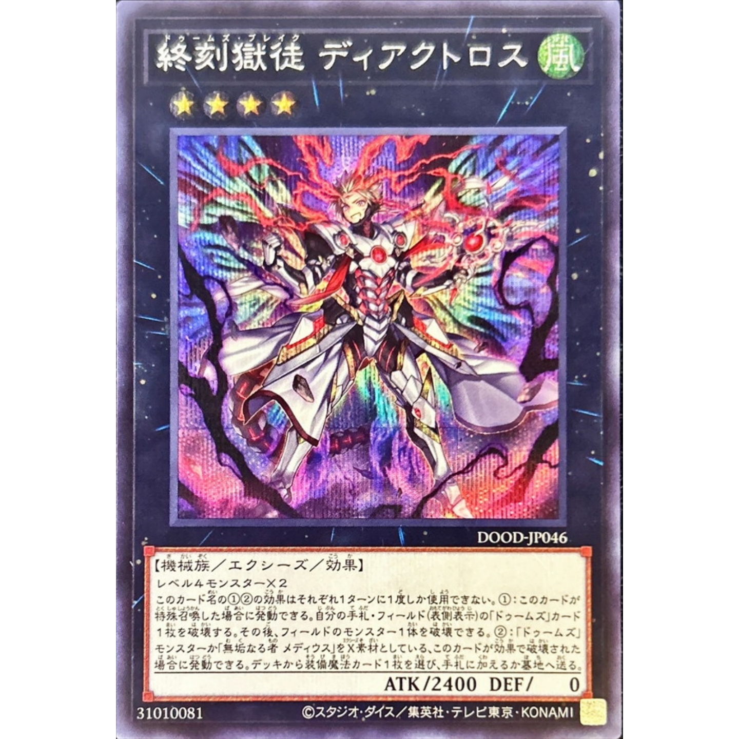 游戏王 1302 DOOD 终刻狱徒 底亚克托罗斯 SR/SER 日文 日版