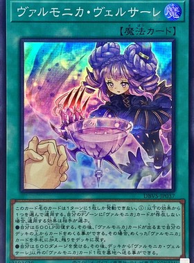 [苍之神话]游戏王 DBVS 异响鸣的倒水 SR 日文 日版