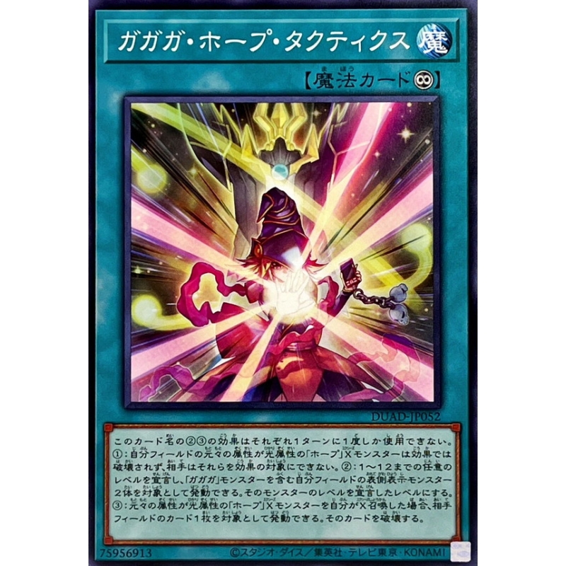 [苍之神话]游戏王 1301 DUAD 我我我希望战术 N 日文 日版