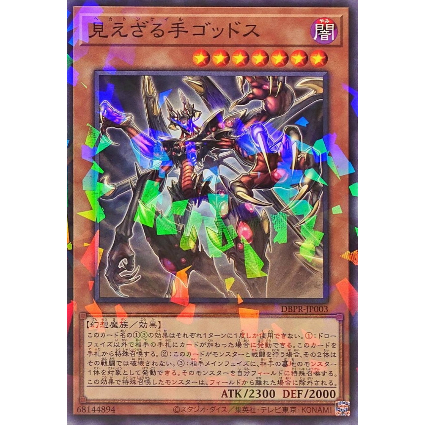 [苍之神话]游戏王 DBPR 不可见之手 科托神手 N/NPR 日文 日版