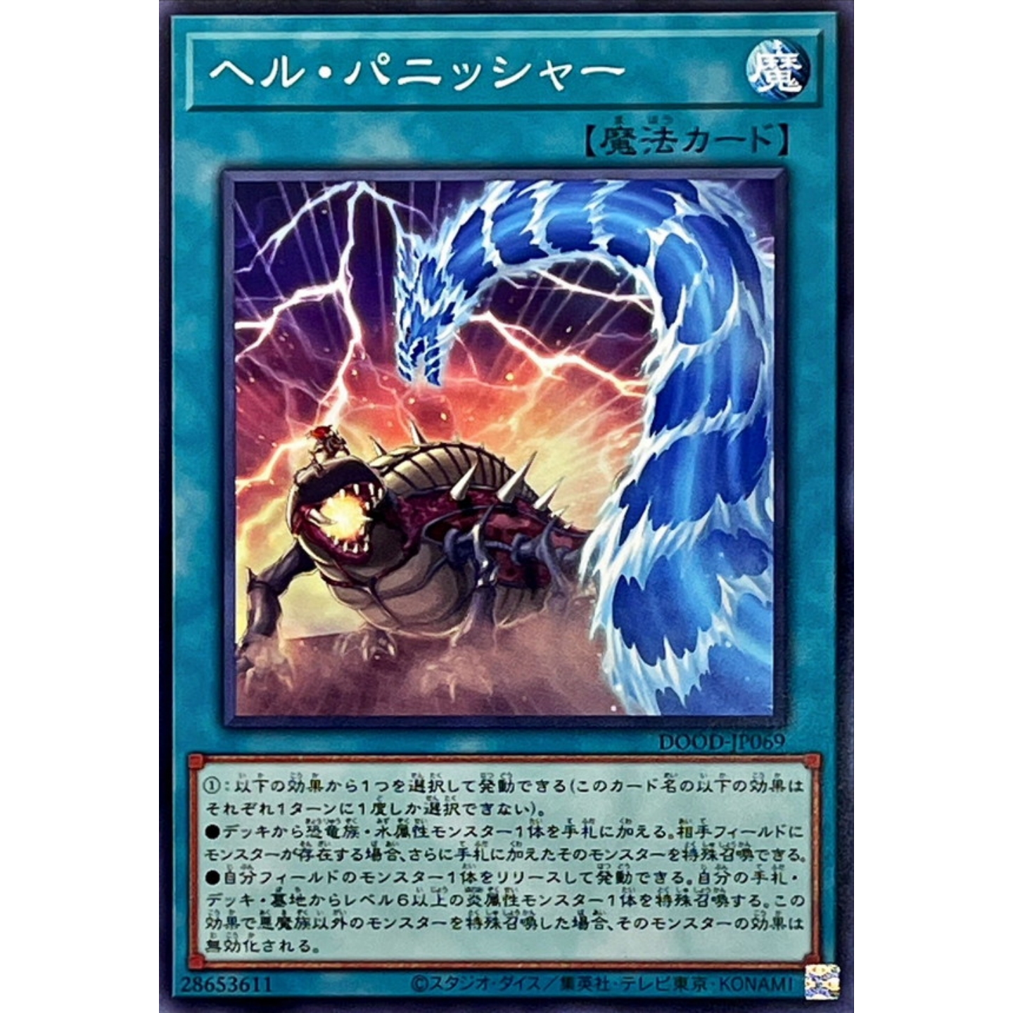 [苍之神话]游戏王 1302 DOOD 地狱水罚 N 日文 日版