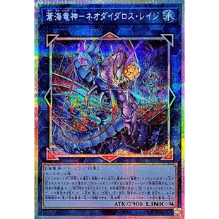 游戏王 1306 BETB 苍海龙神-尼奥泰达路斯·怒 UR/SER/PSER 日版
