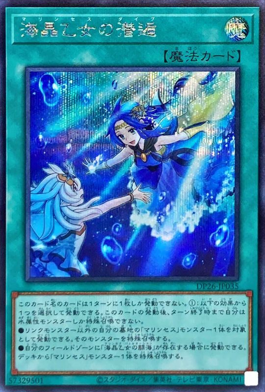 [苍之神话]游戏王 DP26 海晶少女的潜逅 SR/SER 日文 日版
