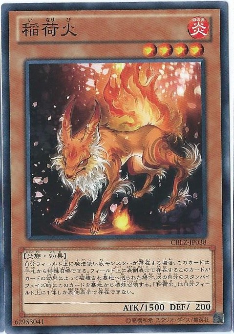 [苍之神话]游戏王 803/SD29/SD39 稻荷火 N 日文/简中