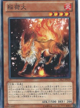 [苍之神话]游戏王 803/SD29/SD39/CH02 稻荷火 N 日文/简中