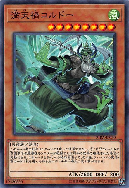 [苍之神话]游戏王 1009 RIRA 满天祸 科尔德 N 日文 日版