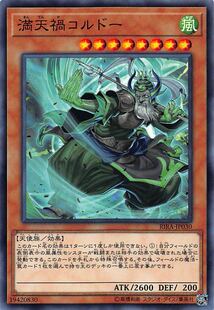 [苍之神话]游戏王 1009 RIRA 满天祸 科尔德 N 日文 日版