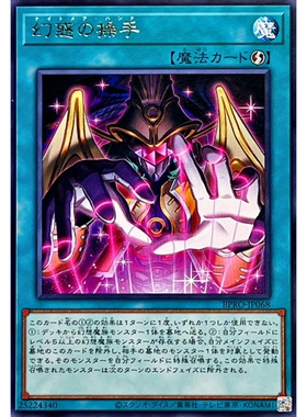 [苍之神话]游戏王 1303 BPRO 幻惑之操手 R 日文 日版