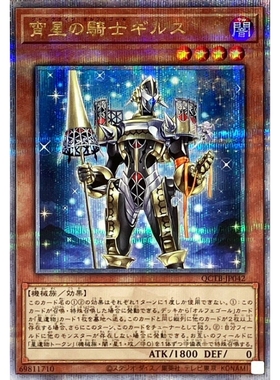 游戏王 1012/QCTB 宵星之骑士 吉尔苏 R/NPR/SR/SER/QCSER 日版