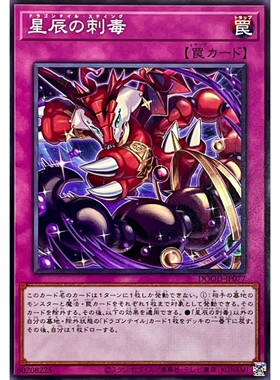 [苍之神话]游戏王 1302 DOOD 星辰的刺毒 N 日文 日版