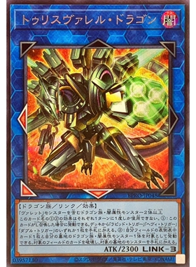 [苍之神话]游戏王 1303 BPRO 三枪管龙 R/SER 日文 日版