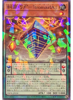 游戏王 DBPR 纠罪巧ϝ'-「恐惧之特罗马里亚IA」 N/NPR 日文 日版