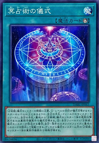 [苍之神话]游戏王 1110 DABL 冥占术的仪式 N 日文 日版