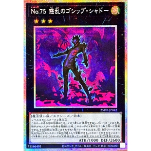 SER No.75 日版 日文 PSER NPR 惑乱之风言暗影 25DB 游戏王