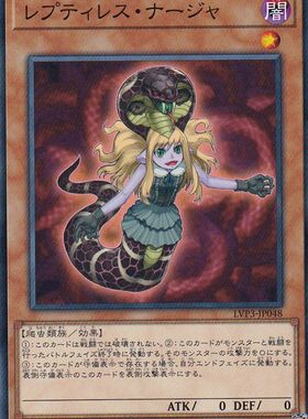 [苍之神话]游戏王 607/DE04/LVP3 爬虫妖眼镜蛇 N 日文 日版