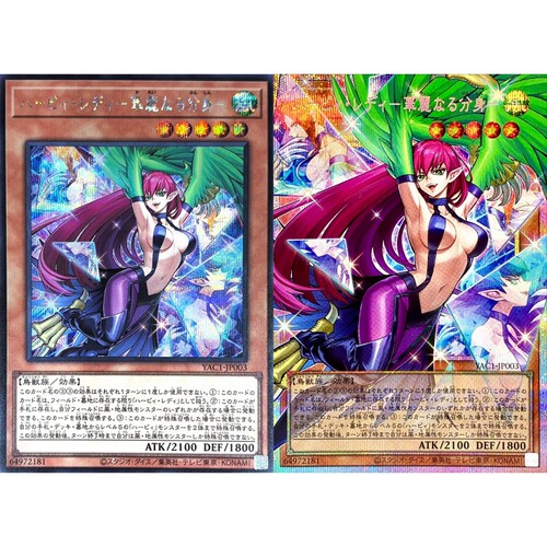 游戏王 YAC1 鹰身女郎-华丽的分身- UR/SER/PSER 日文 日版