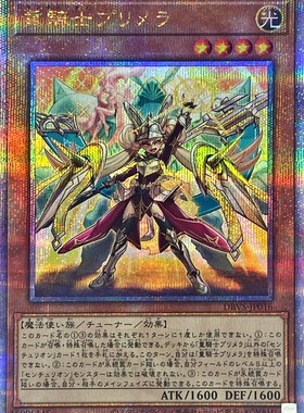 [苍之神话]游戏王 DBVS 重骑士 普莉梅拉 SR/QCSER 日文 日版