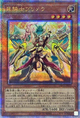 [苍之神话]游戏王 DBVS 重骑士 普莉梅拉 SR/QCSER 日文 日版