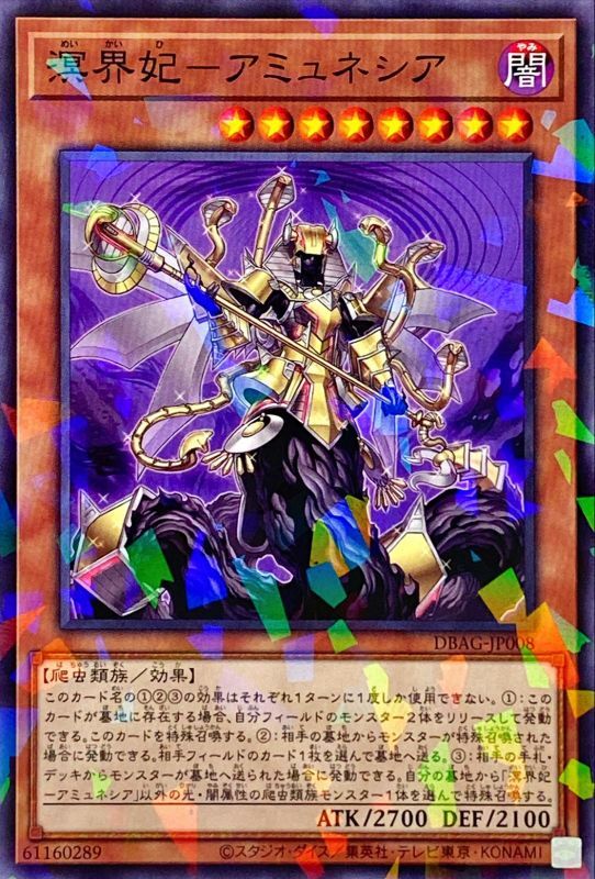 [苍之神话]游戏王 DBAG 溟界妃-阿蒙涅西娅 N/NPR 日文 日版
