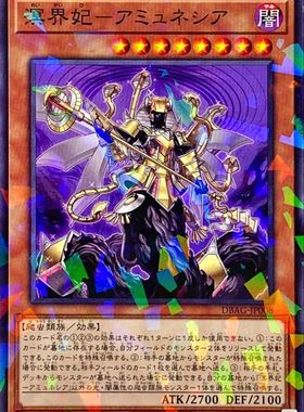[苍之神话]游戏王 DBAG 溟界妃-阿蒙涅西娅 N/NPR 日文 日版