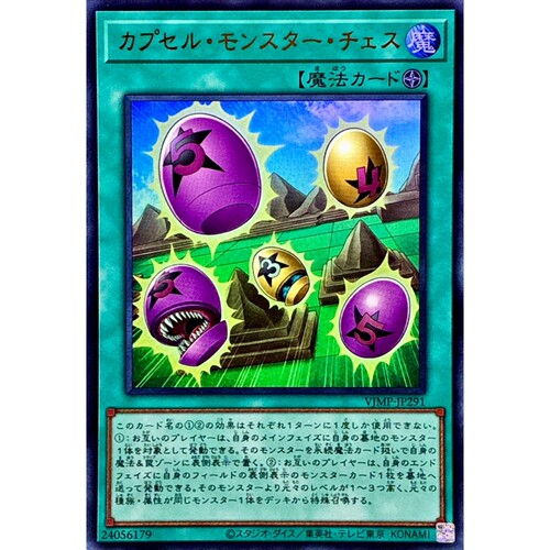 [苍之神话]游戏王 VJMP 胶囊怪兽棋 UR 日文 日版